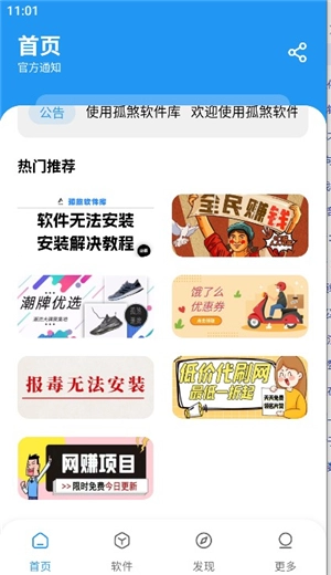 孤煞软件库旧版本安装安卓手机应用