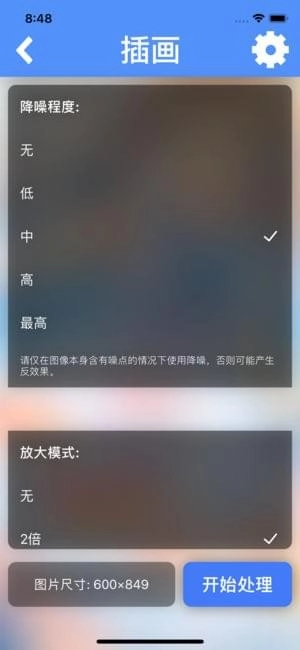 Waifu2x通用版图2