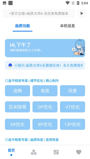 画质大师A最新版图1