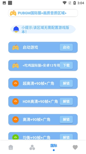 画质大师A最新版图3