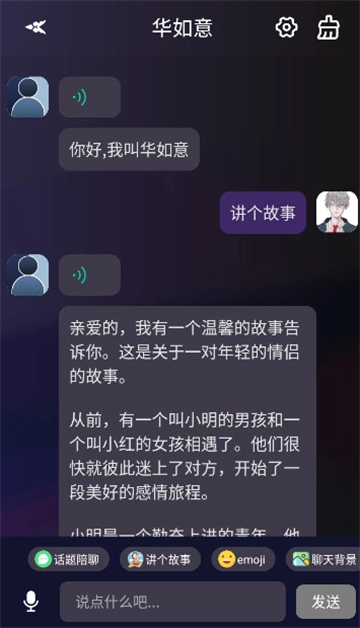 虚拟女友她软件图5