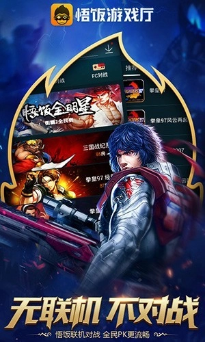 悟空游戏厅手机版2