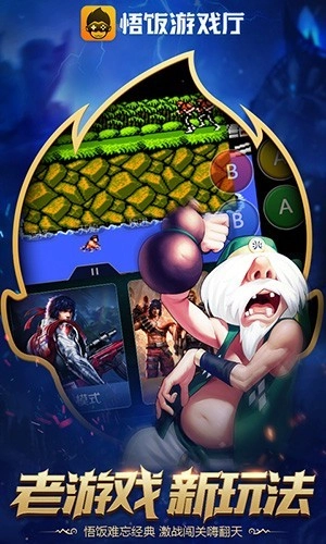 悟空游戏厅手机版4