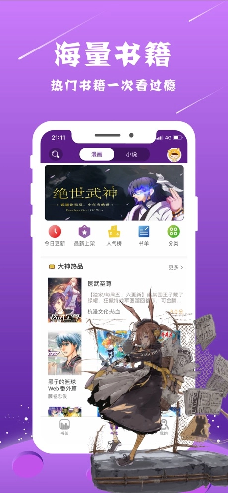 搜书快读小说app-图3