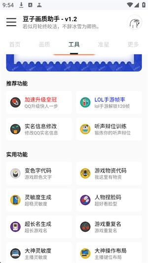 豆子画质助手主播款2