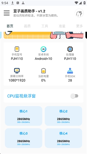 豆子画质助手V1.2版2