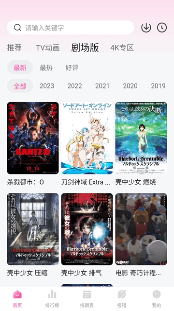 次元城动漫2024最新版-图1