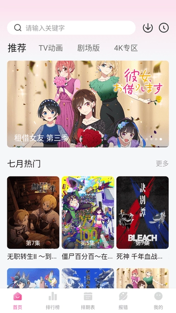 次元城动漫2024最新版-图3