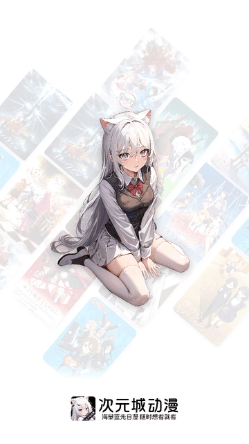 次元城动漫2024最新版-图5