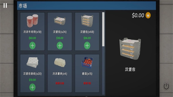 快餐模拟器中文版