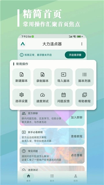 大力连点器1.1.9截图1