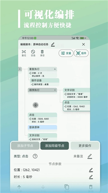 大力连点器1.1.9截图3