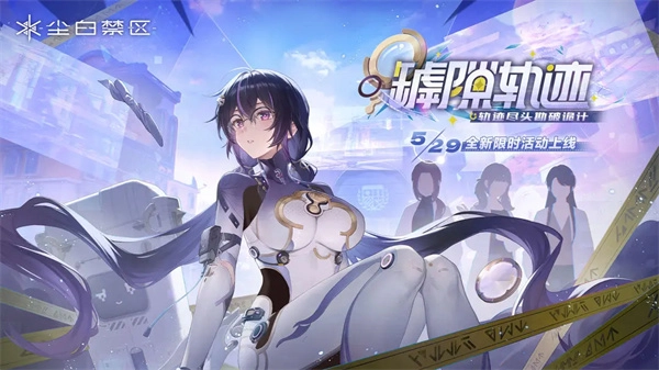 尘白禁区手机版