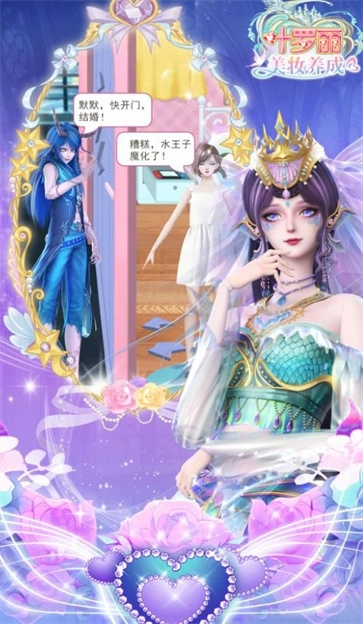 叶罗丽美妆养成2