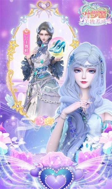 叶罗丽美妆养成3