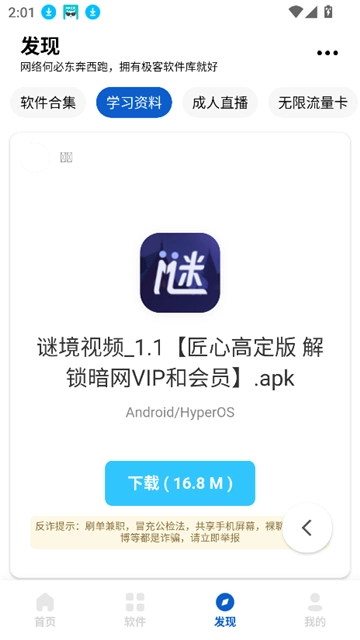 极客软件库正版(3)