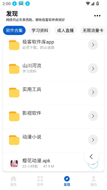 极客软件库正版(4)