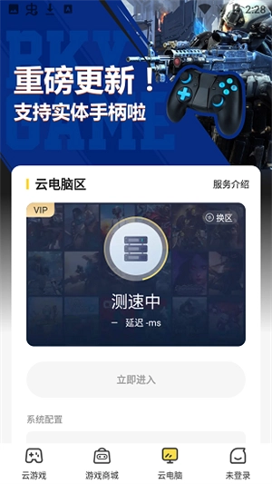 海鸥云电脑20251