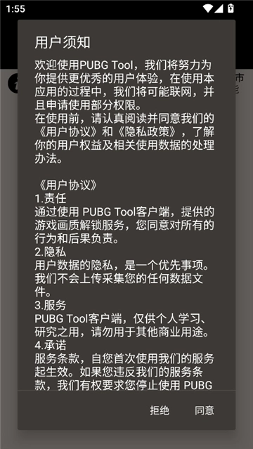 pobgtool画质助手1