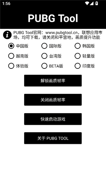 pobgtool画质助手3