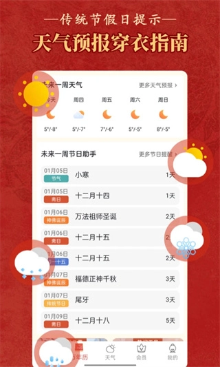 顺历老黄历日历(3)