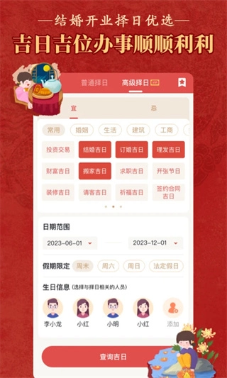 顺历老黄历日历(4)