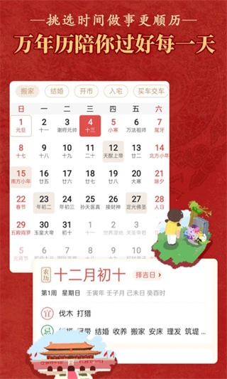 顺历老黄历日历(5)