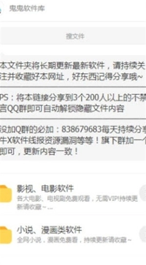 鬼鬼软件库合集图3