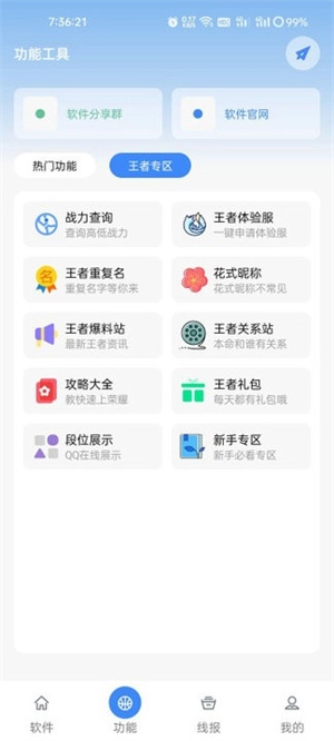 鬼鬼软件库合集图6