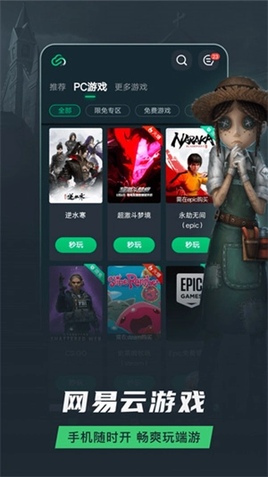 网易云游戏助手5