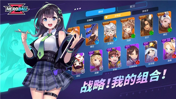 英雄球Z官方正版图3