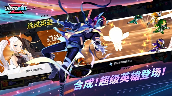英雄球Z官方正版图5