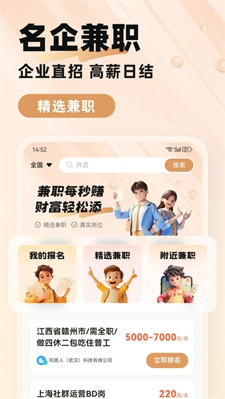 每秒赚兼职截图1