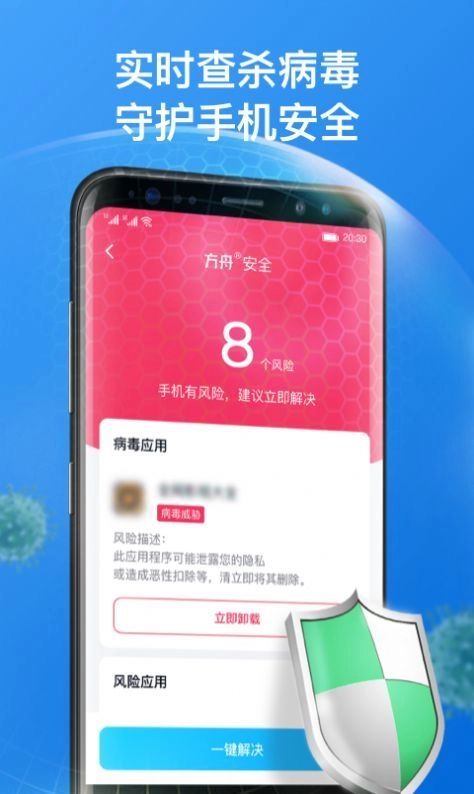 方舟手机管家最新版下载