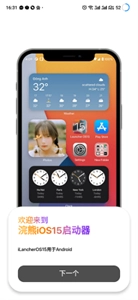 iOS Launcher15(2)