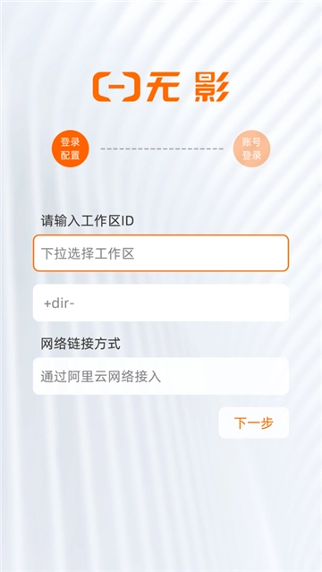 无影云电脑软件官方版图2