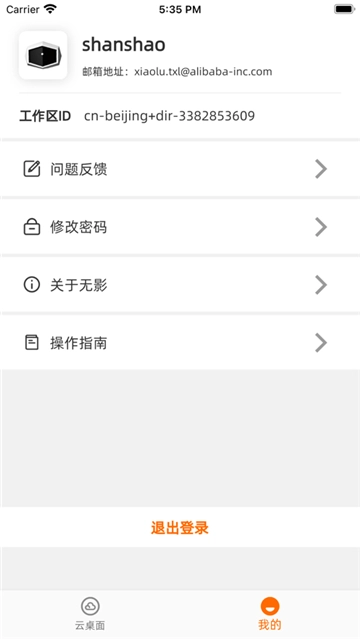无影云电脑软件官方版图4