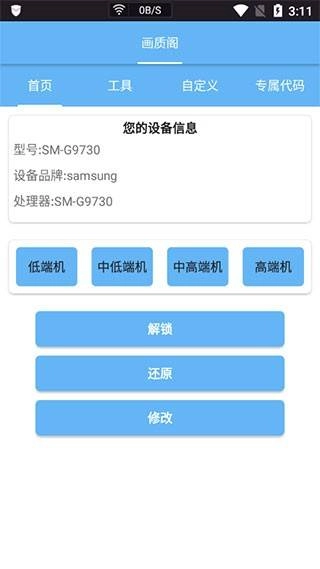 画质阁和平精英画质助手120帧超广角(1)