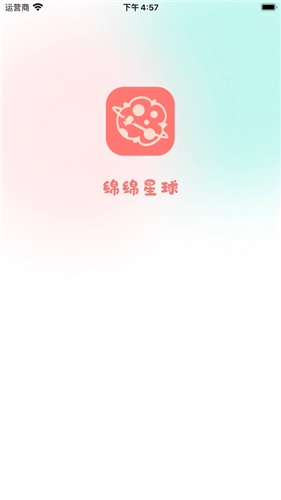 绵绵星球(2)