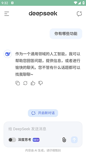 deepseek快手版