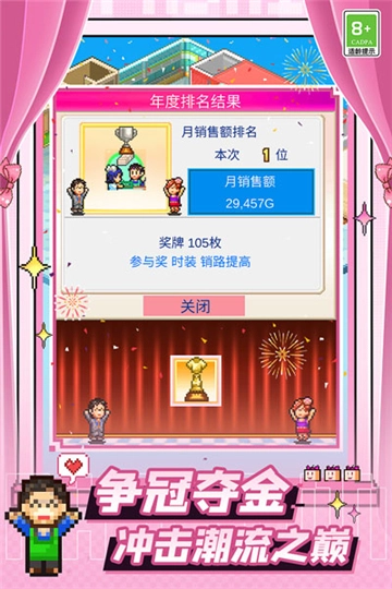 时尚洋品店物语中文版4