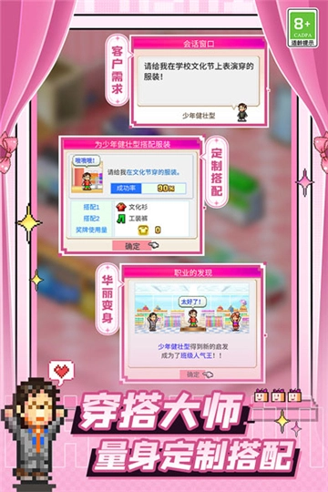 时尚洋品店物语中文版5