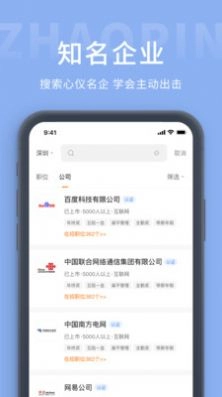 齐鲁招聘网(2)
