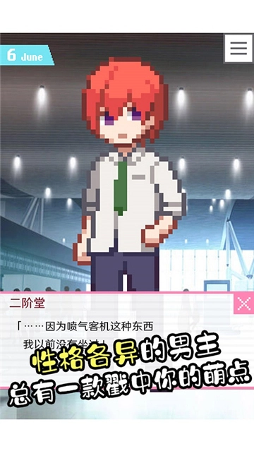 像素男友语音版3