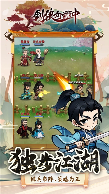 剑侠向前冲-图1