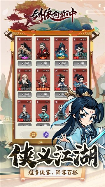 剑侠向前冲-图4