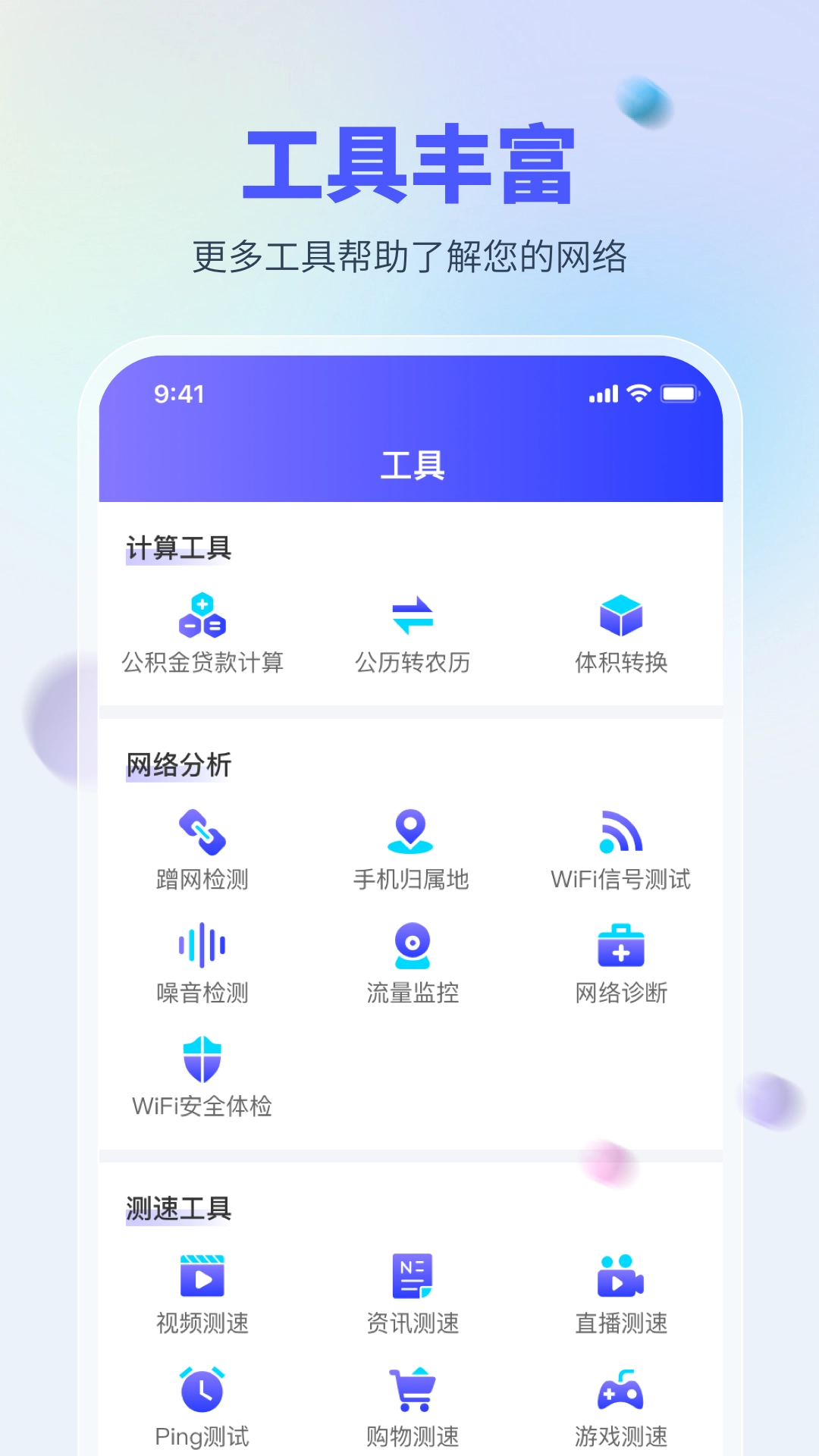 WiFi万能测网手机版(1)