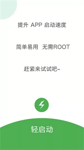 轻启动已解锁完整版