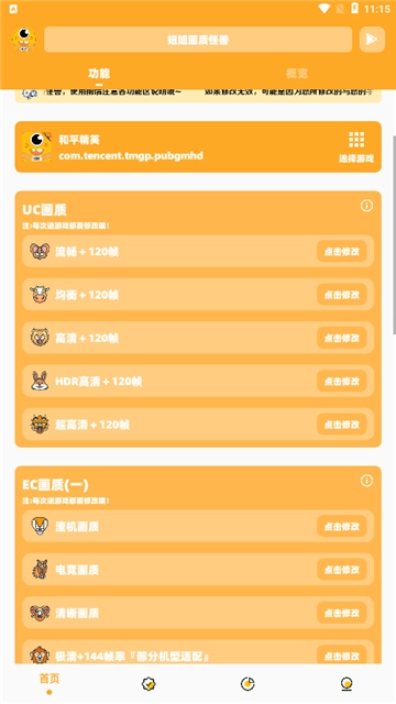 闪游cc画质助手暗区突围2