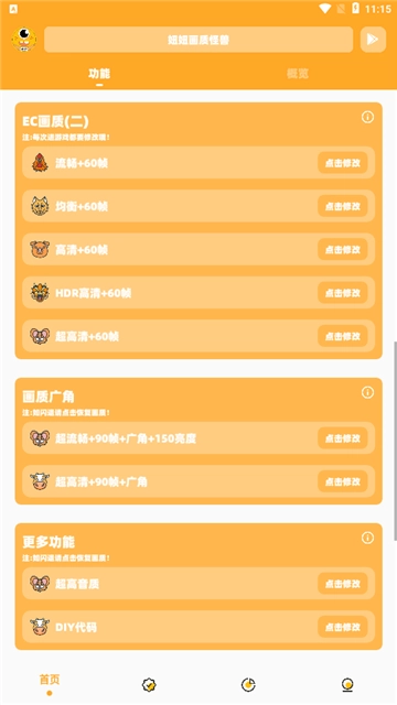 闪游cc画质助手暗区突围4